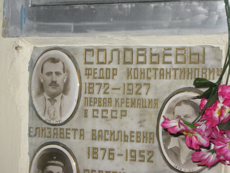 Кремация. Первая кремация в Москве